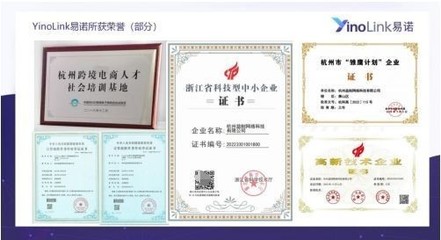 浙跨全球，品牌出海——YinoLink易諾以專業服務助力中小企業揚帆遠航
